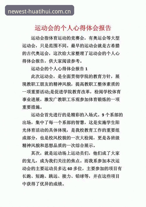 资深用户分享：最新华体会体育入口使用心得与实战经验
